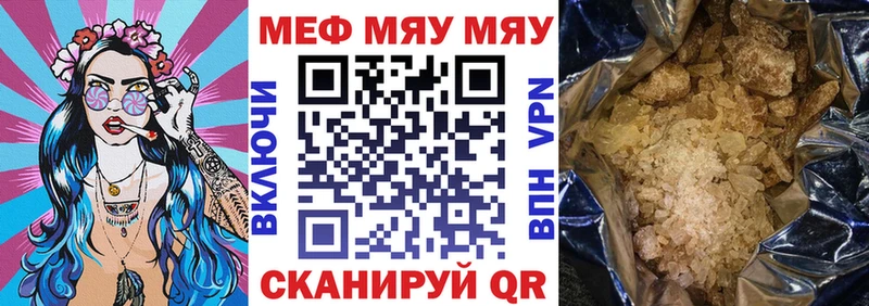 Меф мяу мяу мука Судогда